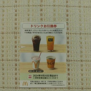 マクドナルド　株主優待　ドリンク引換券 1枚