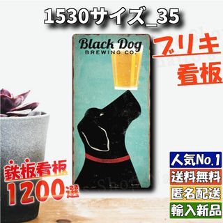 ★1530サイズ_35★看板 Black Dog[20240525]玄関 雑貨 (ウェルカムボード)