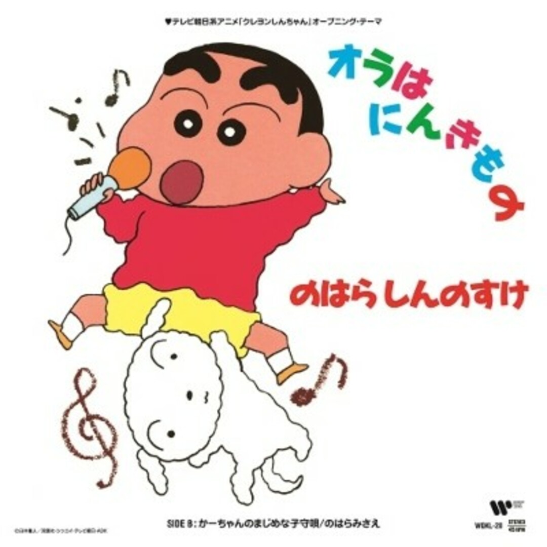オラはにんきもの のはらしんのすけ レコード アナログ クレヨンしんちゃん エンタメ/ホビーのエンタメ その他(その他)の商品写真