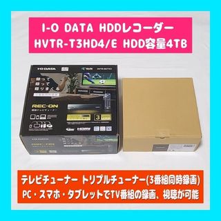 IODATA - I-O DATA HDDレコーダー(4TB) HVTR-T3HD4/E