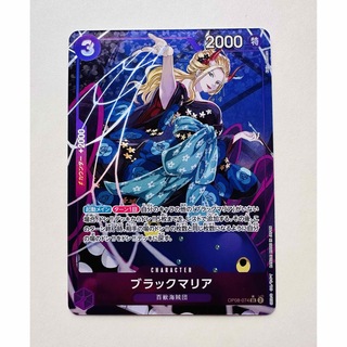 【パラレル】ワンピースカードゲーム OP08-074 ブラックマリア（SR）(カード)