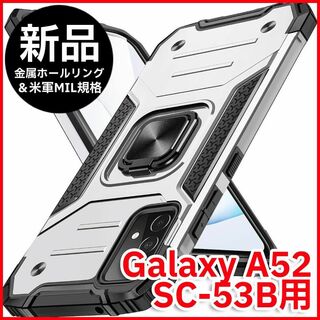 【新品】Galaxy A52  SC-53B ケース 衝撃吸収 レンズ保護(Androidケース)