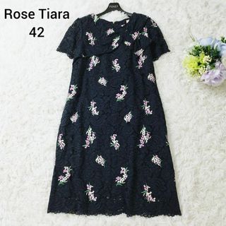 Rose Tiara - 美品　ローズティアラ　花柄刺繍ワンピース　総レース　ネイビー　大きいサイズ42