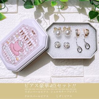 ピアスまとめ売り　激安4点セット+かわいいケース☆(ピアス)