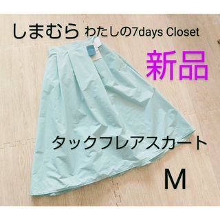 しまむら - 新品タグ付き☆しまむら  7Days Closet  タックフレアスカート M