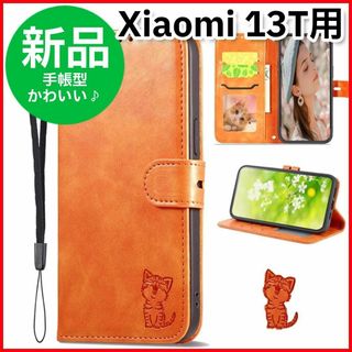 【新品】Xiaomi 13T 手帳型 スマホケース ストラップ付き オレンジ(Androidケース)