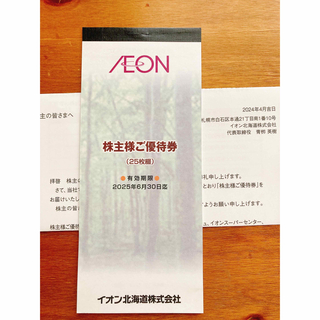 イオン(AEON)のイオン　株式優待　2500円分(ショッピング)