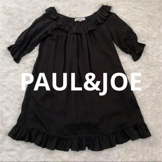 美品☆ PAUL&JOE ポールアンドジョー　ワンピース　フリルネック　シルク