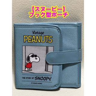 スヌーピー(SNOOPY)の【スヌーピー】ブック型ポーチ(ポーチ)