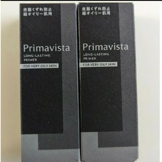 Primavista - 【新品未使用】プリマヴィスタ皮脂くずれ防止化粧下地 超オイリー肌用2個セット