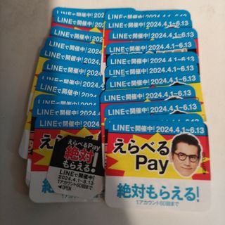 特茶「えらべるPay」24枚800ポイント