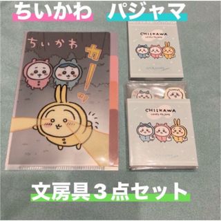 ちいかわ 文房具3点セット(キャラクターグッズ)