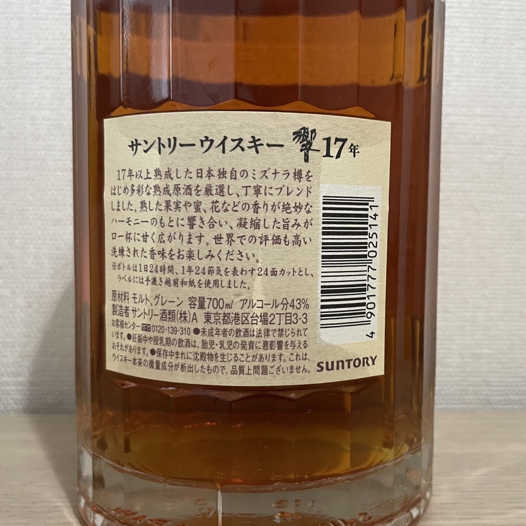 金子様専用 響17年 サントリー ウィスキー 開封済み 金子様専用 響17年 サントリー ウィスキー 開封済み