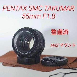 ペンタックス(PENTAX)の【整備済】PENTAX SMC Takumar 55mm F1.8(レンズ(単焦点))