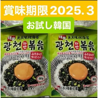 韓国のり 韓国海苔 味付け海苔 ふりかけ海苔 50g×2 ご飯のお供 トッピング(乾物)