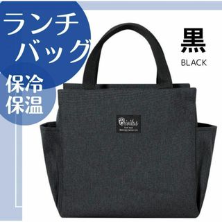 ランチバッグ　保冷　お弁当　保冷保温　ハンドバッグ　子供　ピクニック　ドライブ(ハンドバッグ)