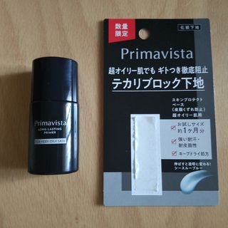 プリマヴィスタ(Primavista)のプリマヴィスタ スキンプロテクトベース 皮脂くずれ防止 超オイリー肌 ミニ(8…(化粧下地)