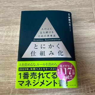 ダイヤモンドシャ(ダイヤモンド社)のとにかく仕組み化(その他)