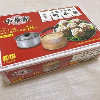 pearl - せいろ　18センチ　ステンレス製　ガラス蓋付き　片手鍋　中華家　せいろ蒸し器