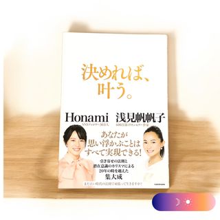 決めれば、叶う。