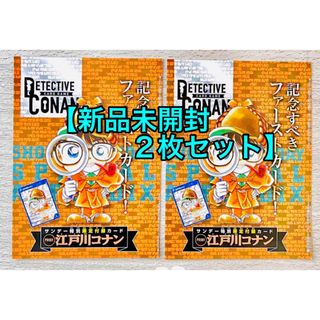 メイタンテイコナン(名探偵コナン)の名探偵コナン サンデー 付録 プロモカード 2枚(シングルカード)