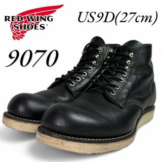 REDWING - 【廃盤】 レッドウィング 9070 9D 27㎝ 15年