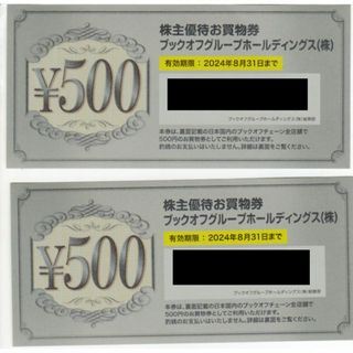 1000円分；ブックオフ 株主優待券: