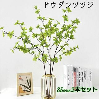 ドウダンツツジ フェイクグリーン 85cm２本セット 観葉植物 造花(置物)