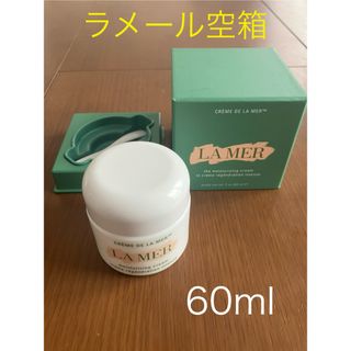 ドゥラメール(DE LA MER)の【空箱】ドゥ・ラ・メール（DE LA MER） 60ml(フェイスクリーム)