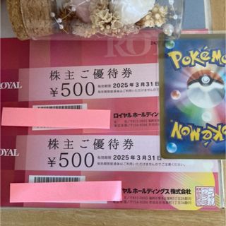 🍓ポケモンカード1枚とロイヤル株主優待券　1000円分　