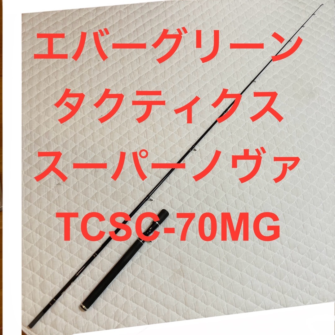 エバーグリーン タクティクス スーパーノヴァ TCSC-70MG エバーグリーン タクティクス スーパーノヴァ TCSC-70MG