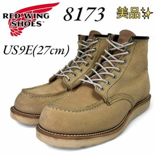 レッドウィング(REDWING)の【美品】 レッドウィング 8173 9E 27㎝ 10年 スウェード(ブーツ)