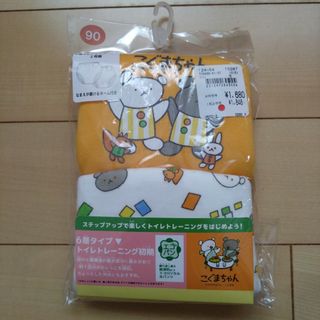 こぐまちゃん 6層タイプトレーニングパンツ 2枚組 90cm【新品】(下着)