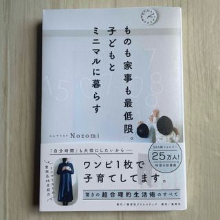 ものも家事も最低限。子どもとミニマルに暮らす(住まい/暮らし/子育て)