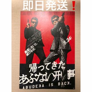 【非売品】劇場番 帰ってきたあぶない刑事 案内 #2 即日発送！(男性タレント)