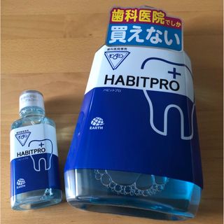 アースセイヤク(アース製薬)の歯科医院専売　モンダミンハビットプロ　　　　　　1080mL+ミニボトル(マウスウォッシュ/スプレー)