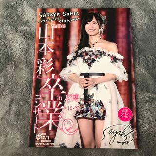 NMB48山本彩　卒業コンサートin万博