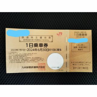 JR九州　株主優待　1日乗車券　1枚　6月末まで(その他)