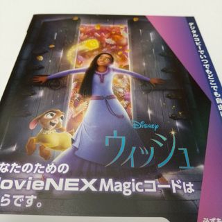 ディズニー(Disney)のウィッシュマジックコード の用紙(キッズ/ファミリー)