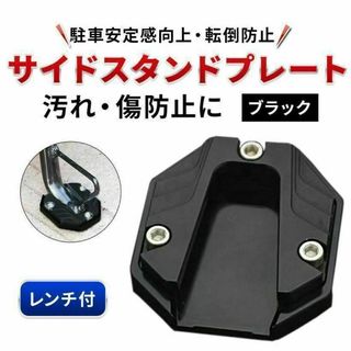 バイク サイドスタンド プレート エクステンション 汎用 キックスタンド 黒