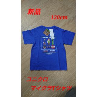 ユニクロ(UNIQLO)の【新品】マイクラTシャツ ユニクロ 120cm(Tシャツ/カットソー)