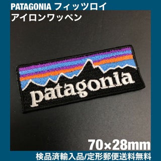 パタゴニア(patagonia)の70×28mm PATAGONIA フィッツロイロゴ アイロンワッペン -E04(サーフィン)