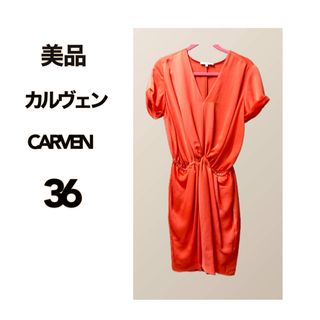 【美品】カルヴェン  CARVEN  ワンピース  半袖  ギャザー   36