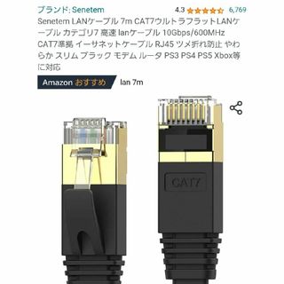 7m Senetem LANケーブル 7m CAT7　ウルトラフラット