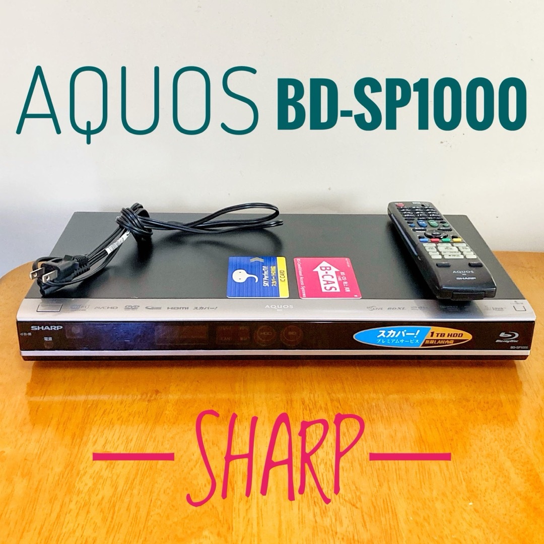 シャープ AQUOS ブルーレイレコーダー 1TB 物足りなかっ 2 シャープ AQUOS ブルーレイレコーダー 1TB 物足りなかっ 2