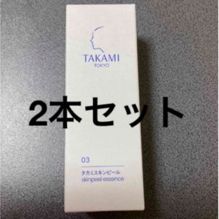 タカミスキンピール 30ml 2本セット