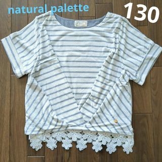 natural palette　半袖　カットソー　レース　130　女の子(Tシャツ/カットソー)