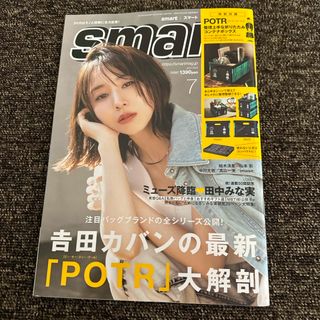 smart (スマート) 2024年 07月号 [雑誌](その他)