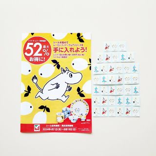 ムーミン(MOOMIN)のヨークベニマル シール キャンペーンシール 38枚 ムーミン(ショッピング)