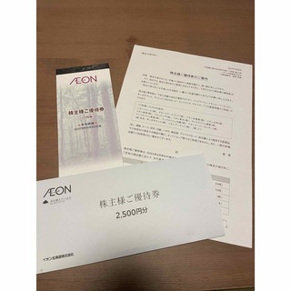 AEON - 【株主優待券】イオン北海道